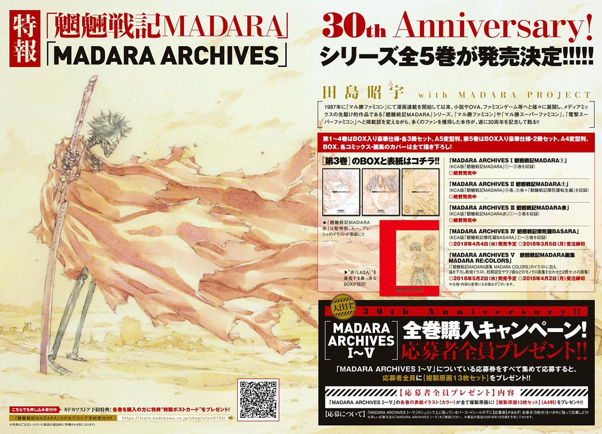 ヤングエース Twitterissa Madara Archives 魍魎戦記madara赤 好評発売中 ボックス 収録三冊のカバーはすべて田島昭宇先生の描き下ろしです