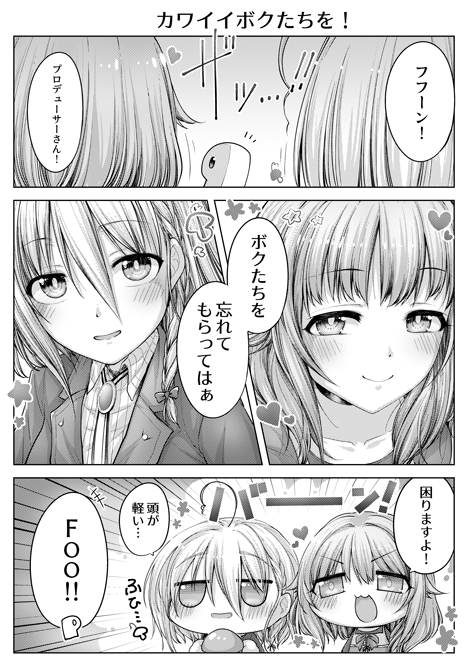 シンステ新刊「オトナでコドモな142's!!」 不思議なちからで小梅ちゃんたちの身体ががおっきくなっちゃったり涼さんの身体がちっちゃくなったりするほのぼの漫画です、よろしくお願いします!メロンブックス様通販委託ページhttps://t.co/Vqw4AhGhe2 