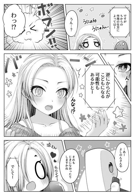 シンステ新刊「オトナでコドモな142's!!」 不思議なちからで小梅ちゃんたちの身体ががおっきくなっちゃったり涼さんの身体がちっちゃくなったりするほのぼの漫画です、よろしくお願いします!メロンブックス様通販委託ページhttps://t.co/Vqw4AhGhe2 