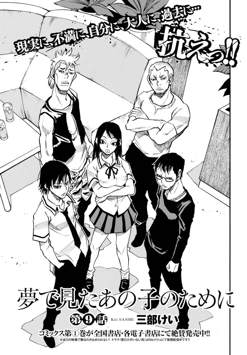 ヤングエース Twitterren 連載中 夢で見たあの子のために 三部けい先生が描く最新作が好評連載中 コミックス1巻発売中です 奪われたお金を取り戻すことはできるのか ピスタチオの男の目的は 謎が謎呼ぶ最新話も要チェック Ya4月号