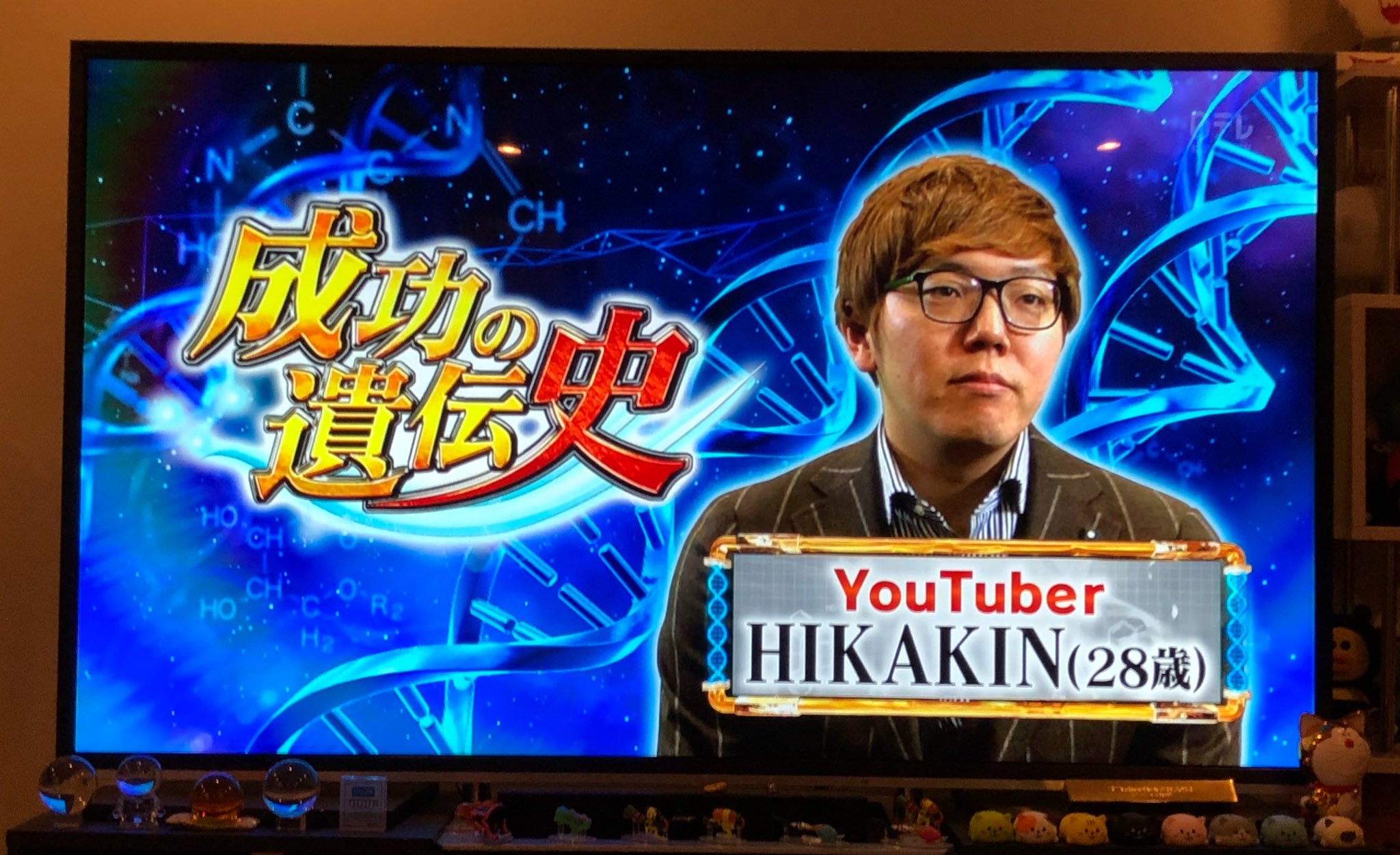 Hikakin ヒカキン Youtuber 日テレ 成功の遺伝史始まりました わたくしヒカキン出演してますので是非ご覧下さい Hikakin ヒカキン Youtuber 日テレ 成功の遺伝史始まりました わたくしヒカキン出演してますので是非ご覧下さい
