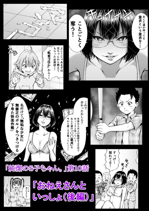 今月号のフラッパーに「純潔のS子ちゃん。」第10話が掲載されております。インフルエンザの真っ最中にアイデアを考えると、このような漫画が出来上がるという症例のような回です。是非。
https://t.co/yye1Dcy2Wq
https://t.co/M64sE3jvz6 