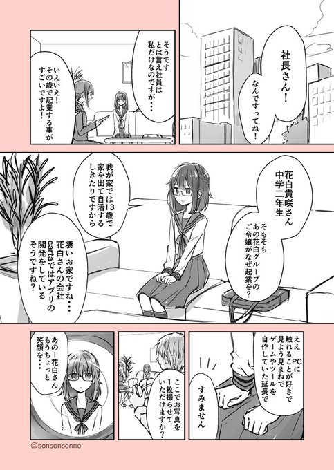 14歳の女社長ニートを拾う を含むマンガ一覧 古い順 ツイコミ 仮