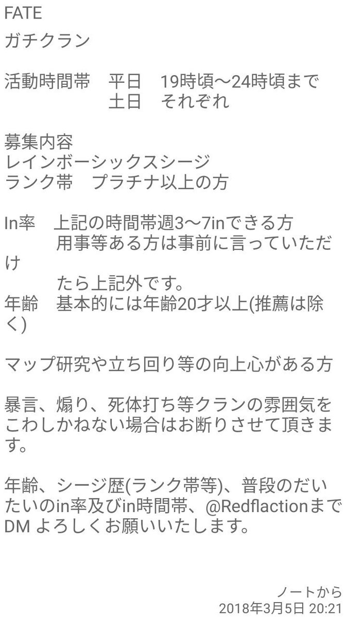 RedFlaction's tweet photo. FATEクラン1週間で5人の方が集まったら存続します。
1～のスタートなのでクランを一緒に作って行きませんか？

皆さんの鬼拡散がFATEの存続にかかっていますお願いします(ToT)

#拡散希望RT
#R6S 
#クラン
#ps4 https://t.co/DWGURYIZRz
