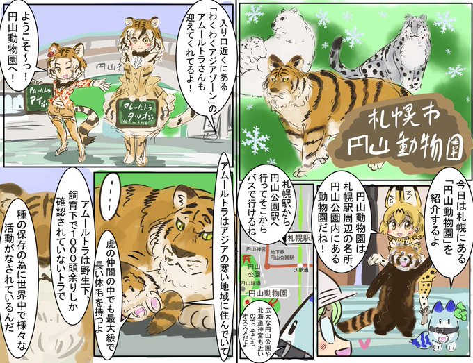 円山動物園 を含むマンガ一覧 ツイコミ 仮