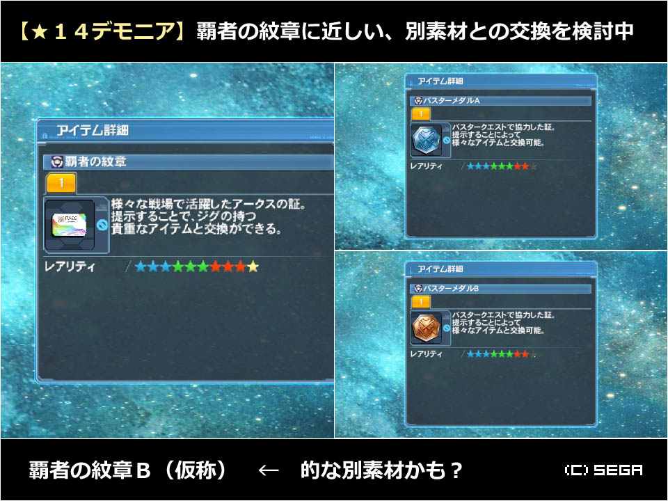 生涯pso Twitter પર Pso2 デモニアシリーズなど 14 Ep5産 も後日交換可とする方針 ただし 覇者の紋章 実装済 とは異なる 覇者の紋章に近しい別素材 未実装 と交換させる方針 今後方針変更が無い限り デモニアシリーズなど交換すべく 覇者の 生涯pso Twitter પર Pso2 デモニアシリーズなど 14 Ep5産 も後日交換可とする方針 ただし 覇者の紋章 実装済 とは異なる 覇者の紋章に近しい別素材 未実装 と交換させる方針 今後方針変更が無い限り デモニアシリーズなど交換すべく 覇者の