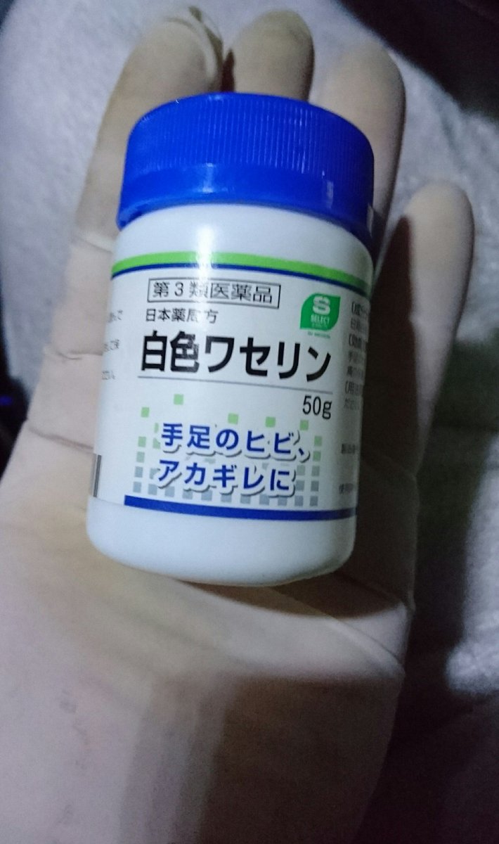 ひろっさん V Twitter 指先の割れてるのがましになってきた 仕事で使ってたゴム手袋があったので お風呂で軽石で擦り ニベア青缶を塗り 割れた部分に 白色ワセリン塗布 そしてゴム手袋してお休みなさい 朝手袋取ると 固かった部分が柔らかくなって潤いが 手荒れ