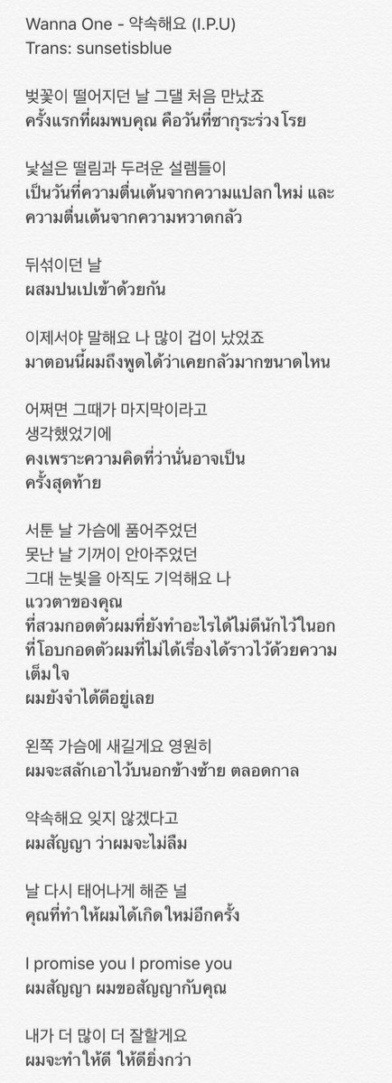 sunsetisblue's tweet photo. <คำแปล> Wanna One - 약속해요 (I.P.U) 

ไม่ถนัดแปลเพลงเท่าไหร่ ถ้าตรงไหนอ่านแล้วแปร่งๆ ต้องขอโทษด้วยนะคะ 🙇🏻‍♀️ https://t.co/2lKP8kHVhe