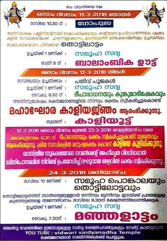 vimal_kvr's tweet photo. മനുഷ്യ രക്തം കൊണ്ട് കാളിയൂട്ട് നടത്തുന്നു എന്നവകാശപ്പെടുന്ന പോസ്റ്റർ ആണിത്. ഇത്തരം അന്ധവിശ്വാസങ്ങളും അനാചാരങ്ങളും നിയമം മൂലം തടയാനുള്ള നടപടിയെടുക്കണമെന്ന് അഭ്യർത്ഥിക്കുന്നു. @CMOKerala @CPIM_Keralam @chief_tribal @DirectorJinse https://t.co/SuRyLuvJm9