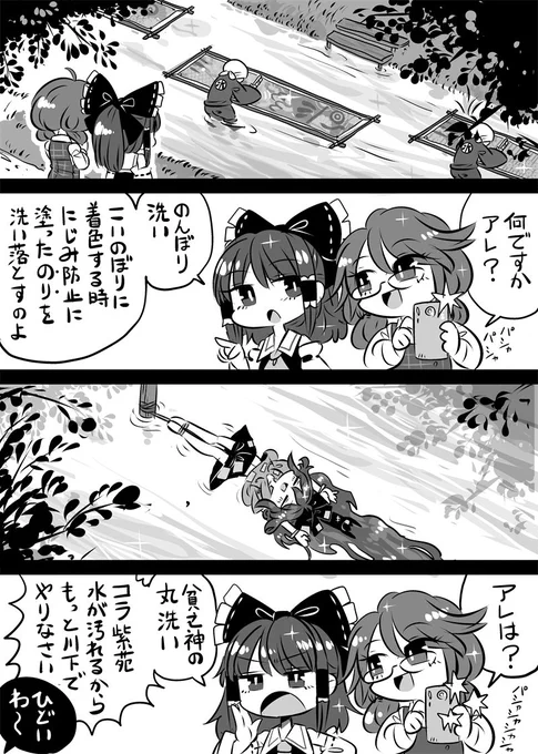 教えて霊夢さん
(のんぼり洗い:愛知県岩倉市) 