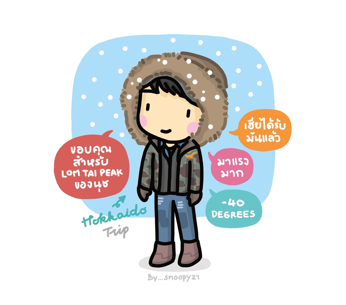 ขอบคุณสำหรับทริปหนาวๆ ที่เอามาฝากทีมหน้าจอให้ได้คลายร้อนกัน หาดใหญ่ร้อนมากกกก แดดเปรี้ยงจนปวดหัว อยากได้พายุหิมะปะทะหน้าเข้าซักเปรี้ยงคงสดชื่นขึ้น 😅😅😅 #เป๊กผลิตโชค #peckpalit #peckpalitfanart #palitfanart