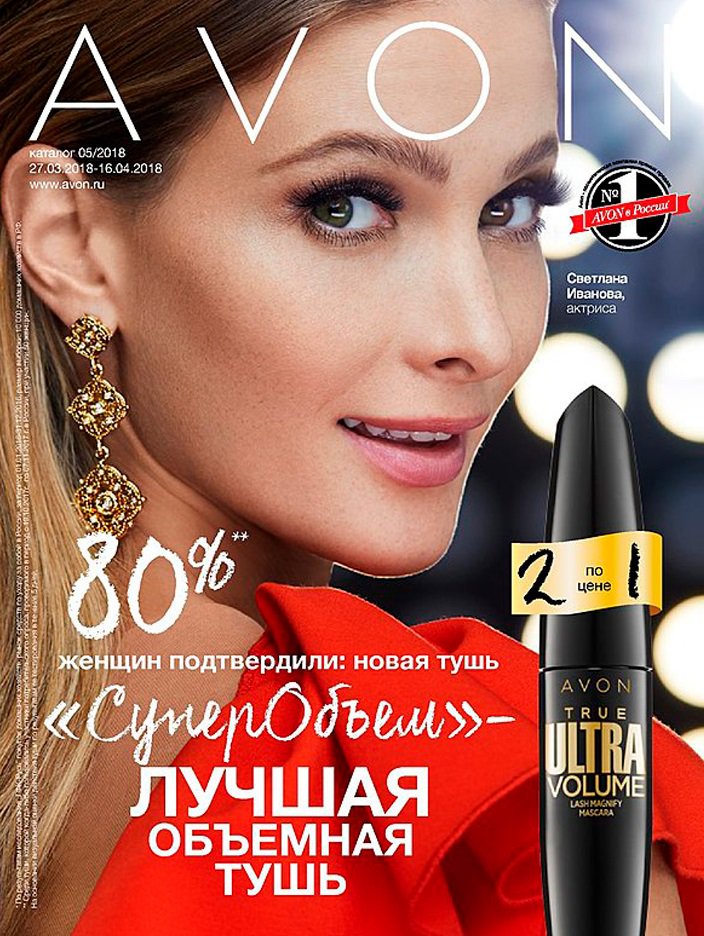 Смотреть журнал эйвон сухой шампунь белорусская косметика купить