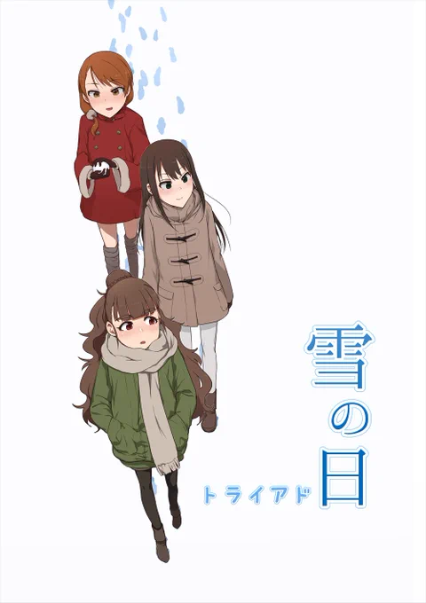 3/11開催のシンステ6新刊サンプルです。
雪で帰れなくなったトライアド3人がだらだら遊ぶお話。加蓮が自由です。
Pixivはサンプルページ多いめです。
メロンさんで委託してますので、よろしくお願いします。

P(https://t.co/SXHhp4wK6m)
メロン(https://t.co/uQDi066i4z) 