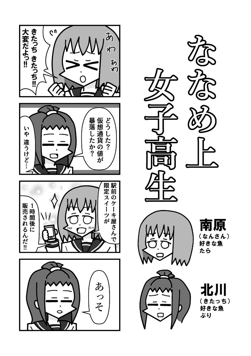 #ななめ上女子高生『ななめ上女子高生』34話 「限定」 