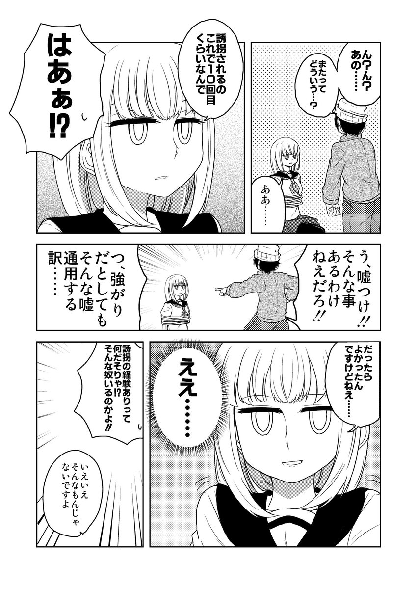 コミティアに出した漫画「億分の一の幸子」① 