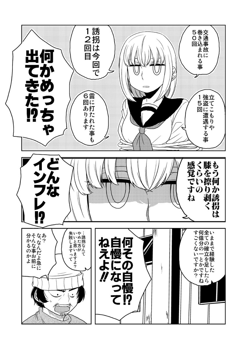 コミティアに出した漫画「億分の一の幸子」① 