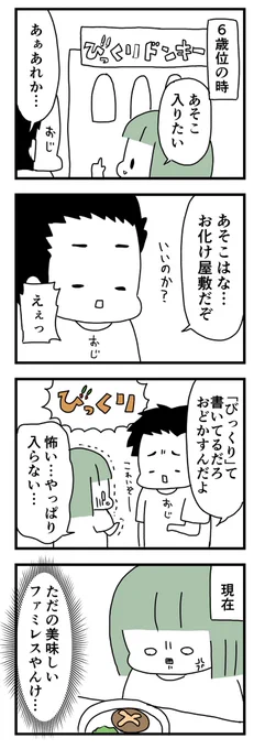 この前生まれてはじめてびっくりドンキーに入った - 漫画家になれたよ  