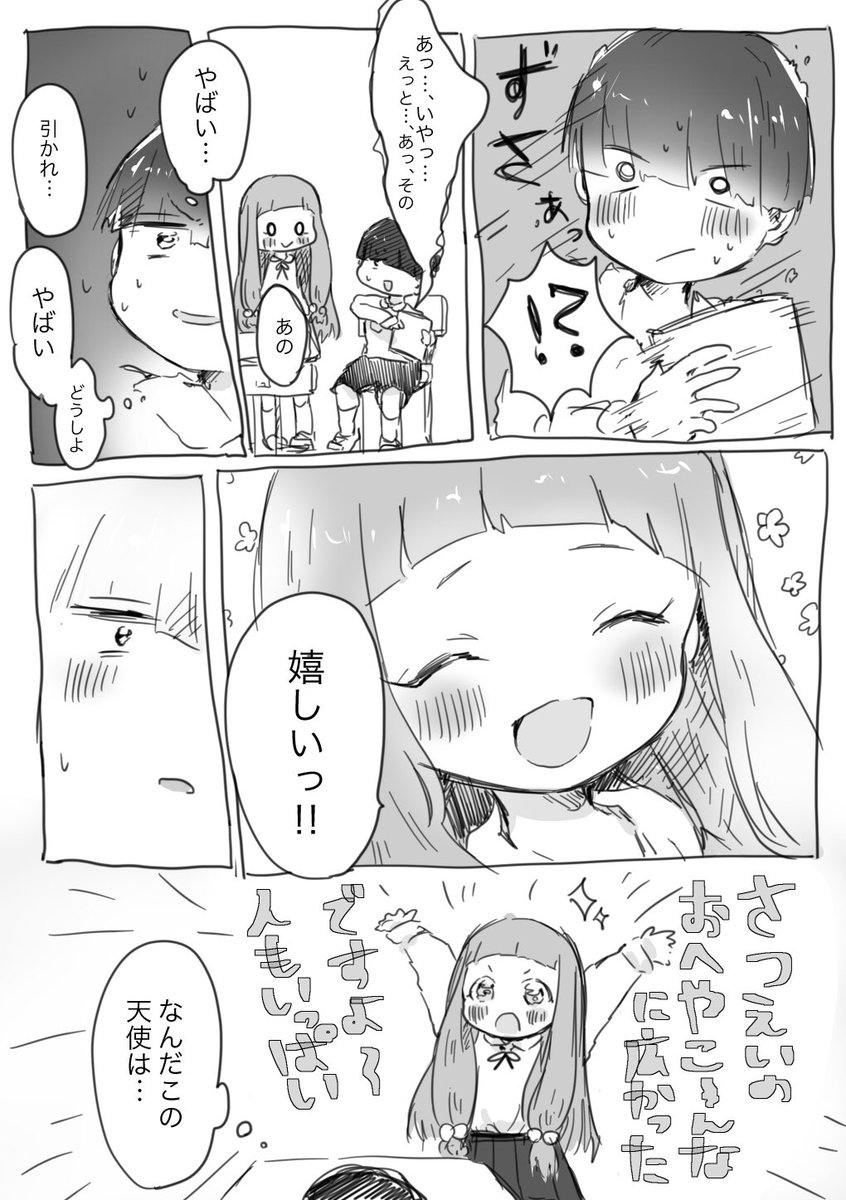 pyapyupyo9101's tweet photo. 市原仁奈ちゃんと小学生男子 https://t.co/OBxOH8NxUI