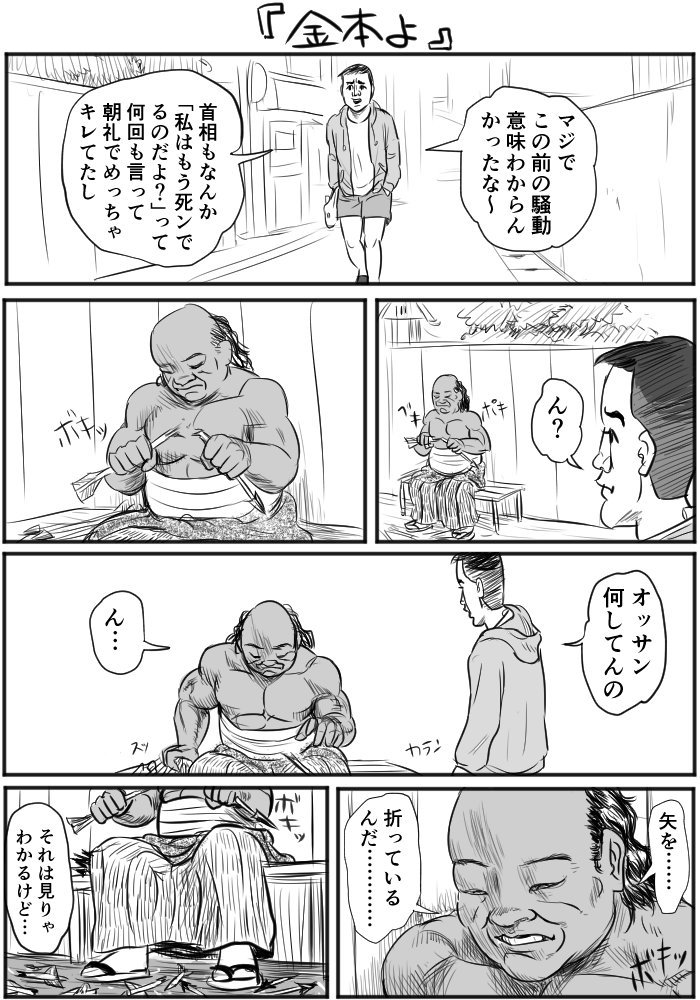 金本よ 