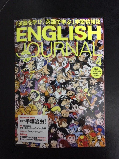 うらる Rt Ceena J 明日 3月6日 発売の English Journal 4月号 手塚治虫特集号 で手塚作品の 英語版と邦訳を手がけたフレデリック ショットさんのページを担当させて頂きました 火の鳥 の仏教用語やピノコの舌足らずのセリフはどういう英語に