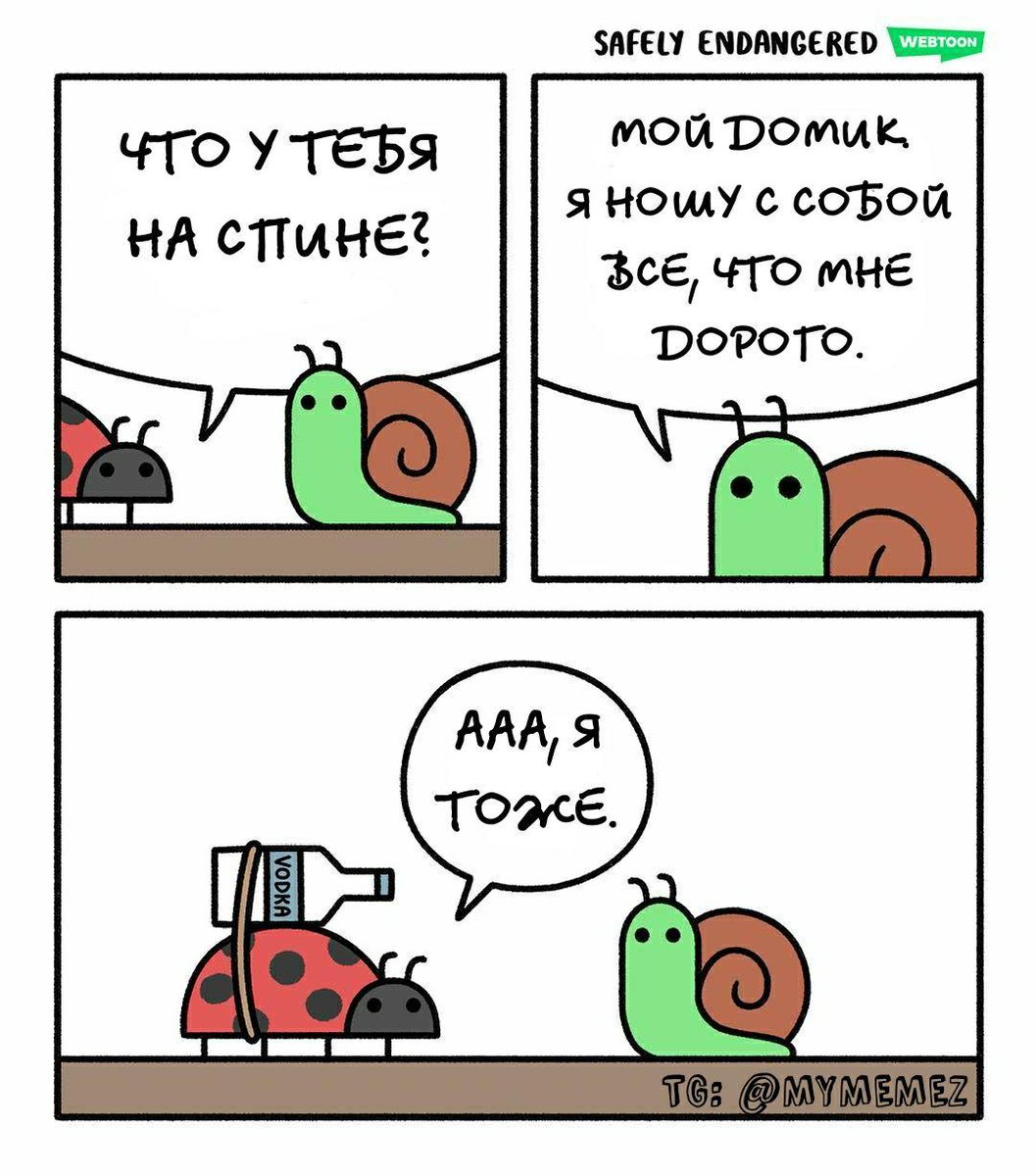 Улитка мем