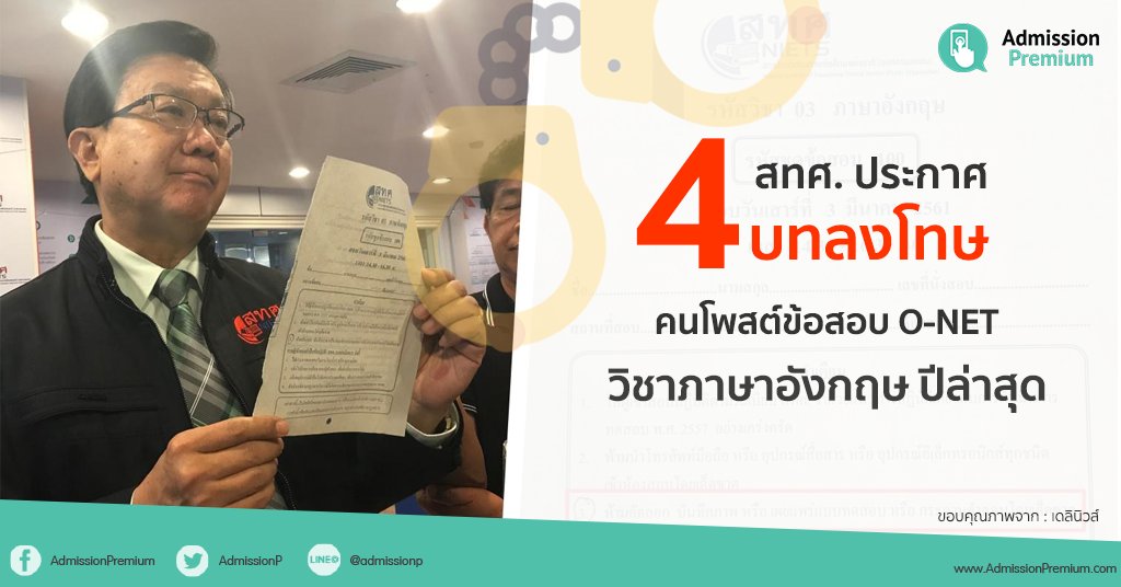 AdmissionPremium tweet media