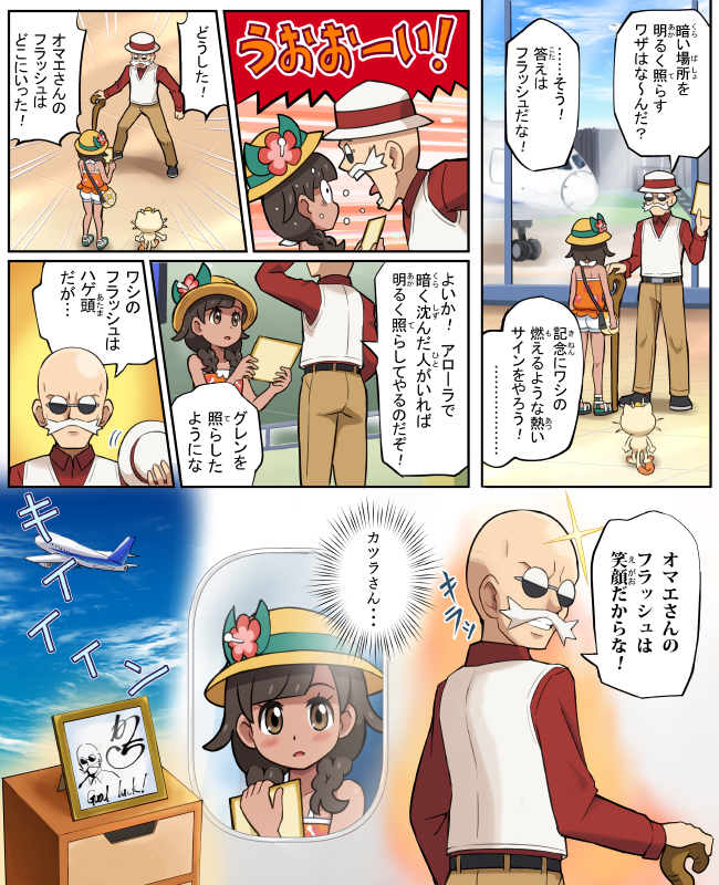 妄想 ポケモンusum主人公が貰った ジムリーダーのサイン は誰のモノ 全員分のシチュエーションを描いた漫画が素晴らしい件 画像あり