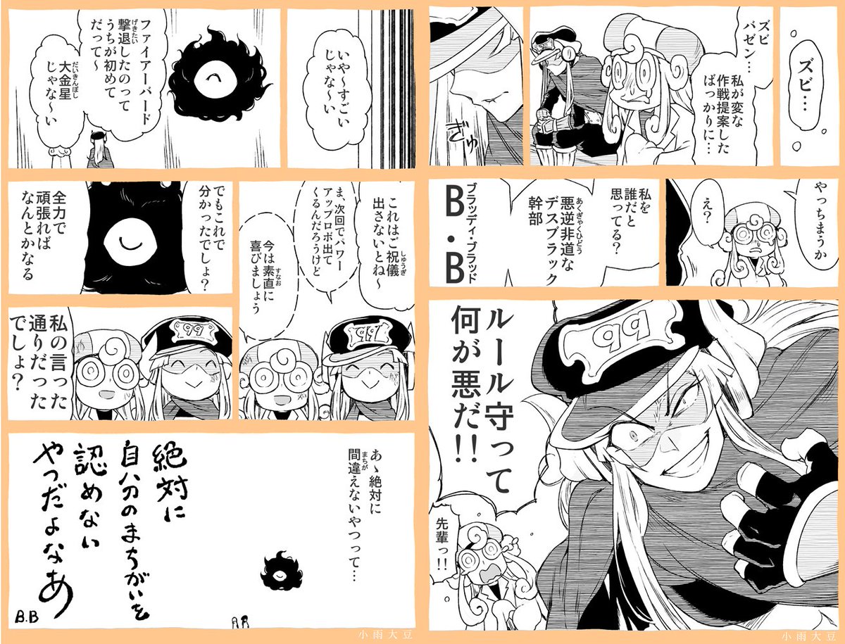 【悪の中間管理職B.B】その2
「人にいちいち聞くなって言うから勝手にやったら、なぜ聞かずにやったんだって怒られたんだよ、ドラ◯も~ん」
「しょうがないやつだな君は~タイムふろしき~」
「わーいこれで産まれた時からやり直せる…