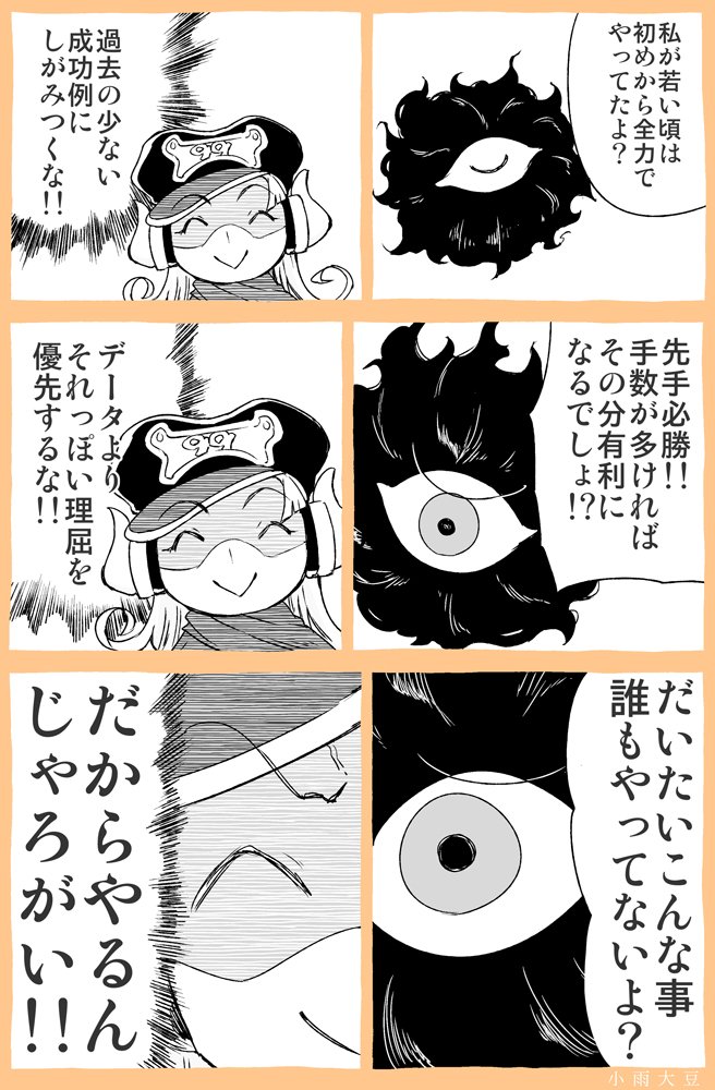 【悪の中間管理職B.B】その2
「人にいちいち聞くなって言うから勝手にやったら、なぜ聞かずにやったんだって怒られたんだよ、ドラ◯も~ん」
「しょうがないやつだな君は~タイムふろしき~」
「わーいこれで産まれた時からやり直せる…