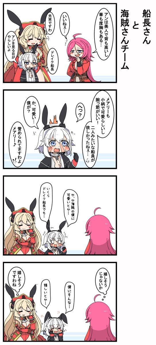あまつきあ 船長さんと海賊さんチーム あまつきあ 船長さんと海賊さんチーム
