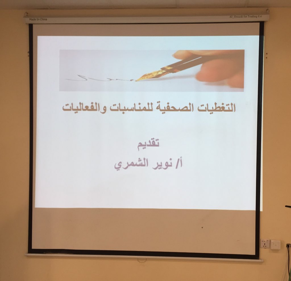 نستأنف لليوم الثاني على التوالي  #ملتقى_العلاقات_العامه_١ مع المدربة/  <a href="/nsalshammari22/">د.نوير الشمري</a>