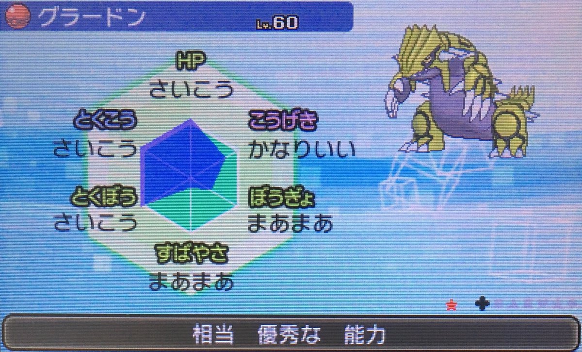 ダウンロード ポケモン グラードン 厳選 100 で最高の画像