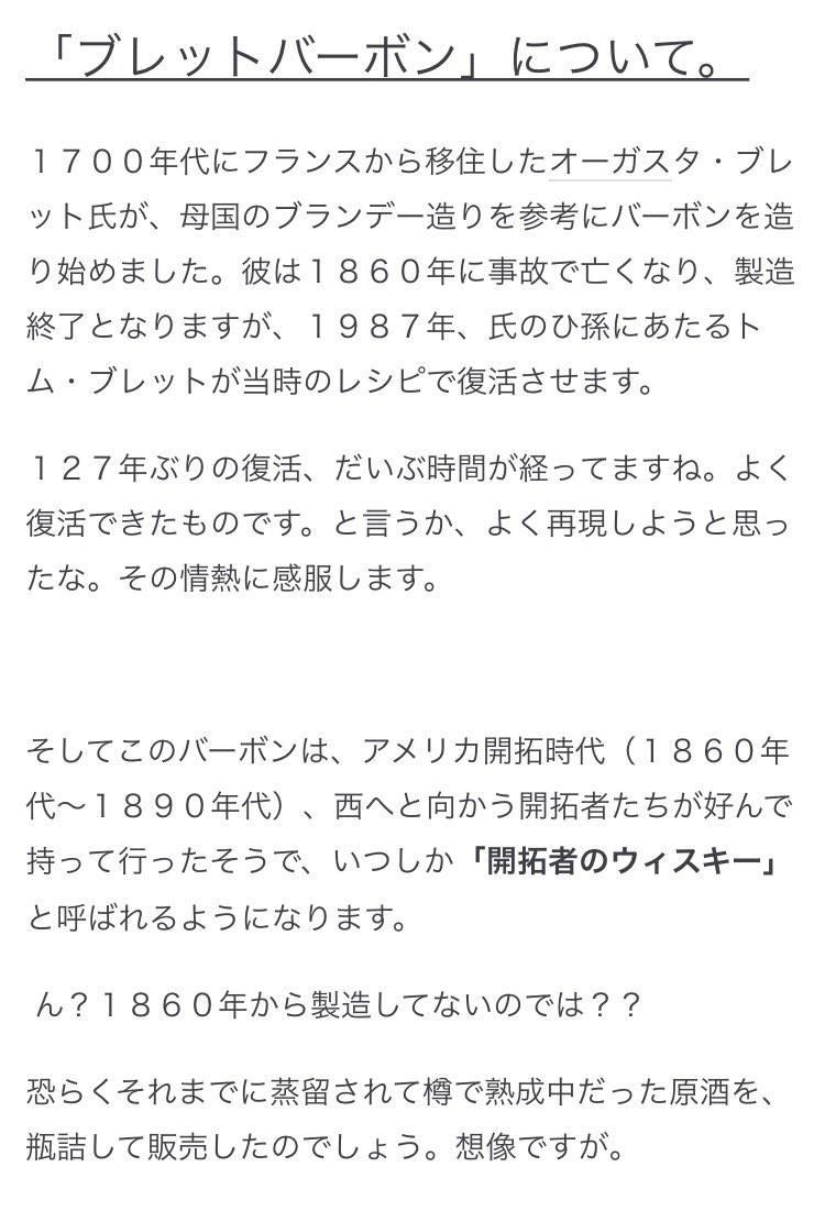 朝 この写真でイーサンが手にしていたのはブレットバーボンというケンタッキー州のウイスキー そして調べてから改めて見ると ボトルは斜めだけど広告ポスターみたいに見える イーサンの写り方が T Co Ownsnwdzfi T Co 0hg5qncjqh