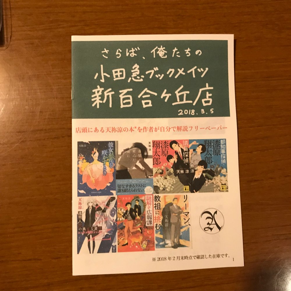さよなら 小田急ブックメイツ新百合ヶ丘店さん 6ページ目 Togetter