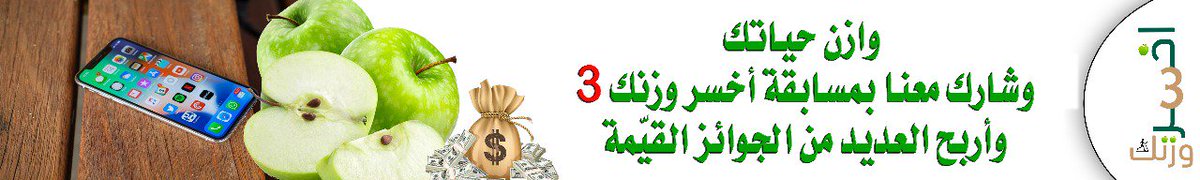 Thadig_College's tweet photo. انطلاق فعاليات برنامج اخسر وزنك الثالث https://t.co/hIXOAQ40bW