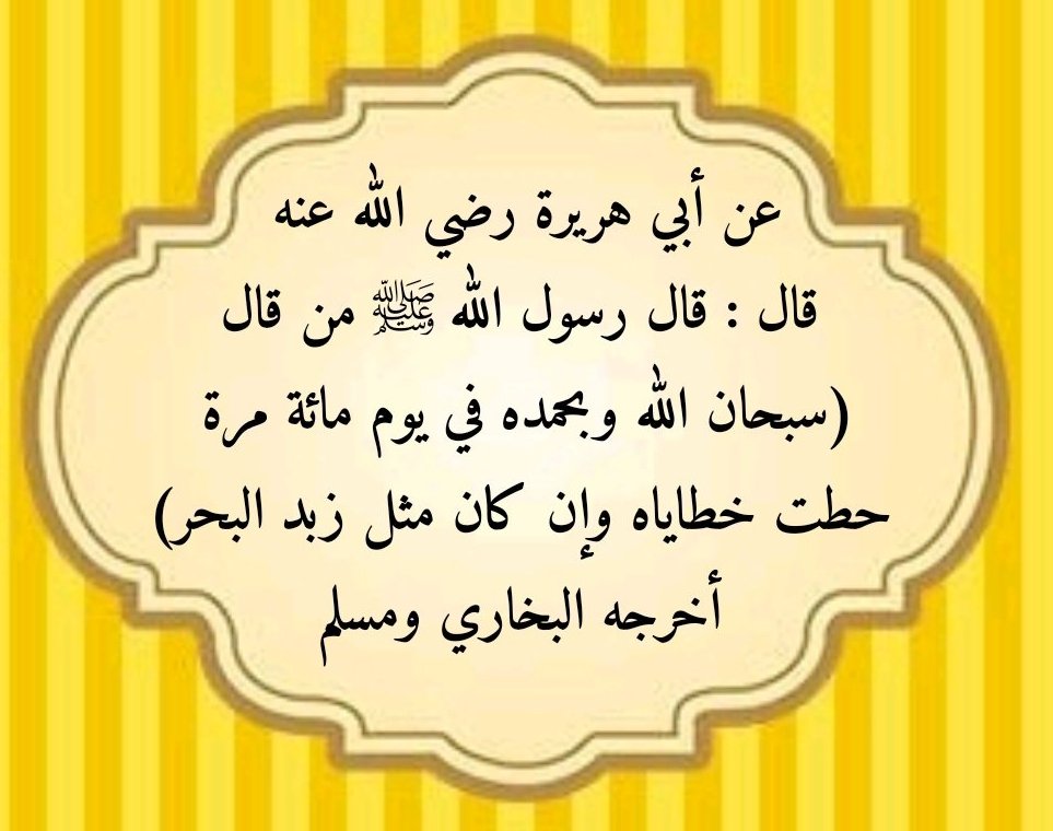 khaled13joo's tweet image. #الأذكار_اليومية
&quot; اللهم من قال هذه الأذكار ونشرها فاكتب أجره واغفر ذنبه وفرج همه ويسر أمره.