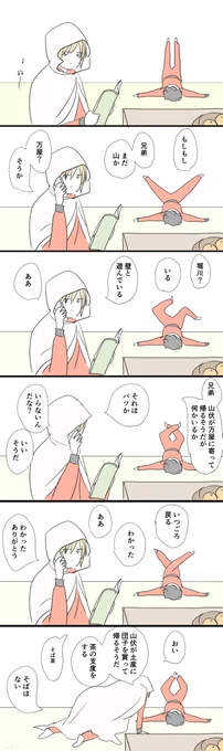 続オフ川くん 立ちたくない 