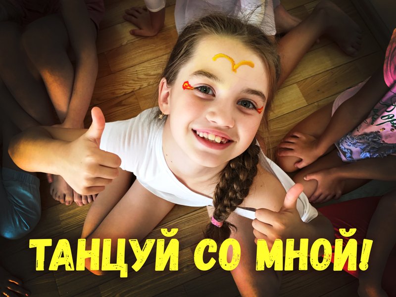 Поздравляем с началом весны - самого вдохновлённого, вдохновляющего и просто танцевального времени года! Приглашаем принять участие в проекте "Танцуй со мной!", посвященного Всемирному дню танца! Подробнее vk.com/dances_ivanovo…
#ТанцыПлюс #ТанцуйСоМной #Иваново