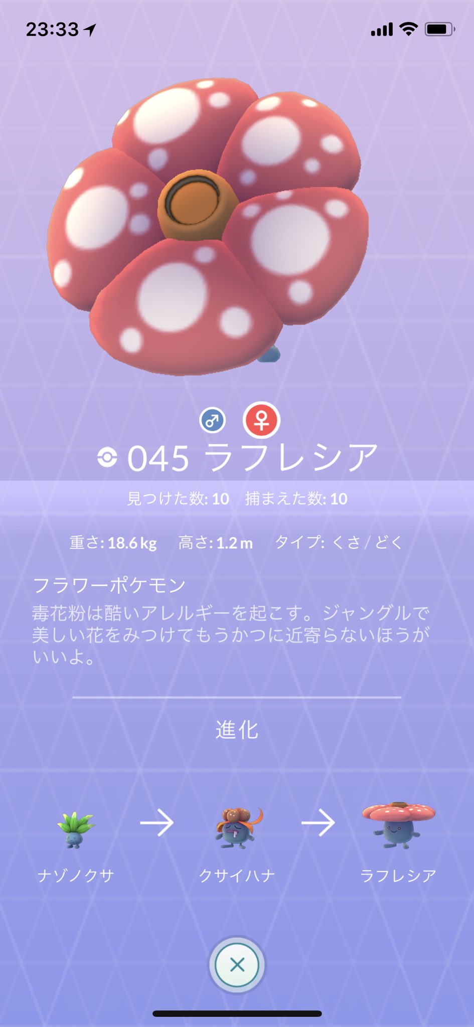 さいな オスメスの見た目で違うところを探す 親子の時間 ちなみに ラフレシア は 花びらの模様が違う ポケモンgo Pokemongo