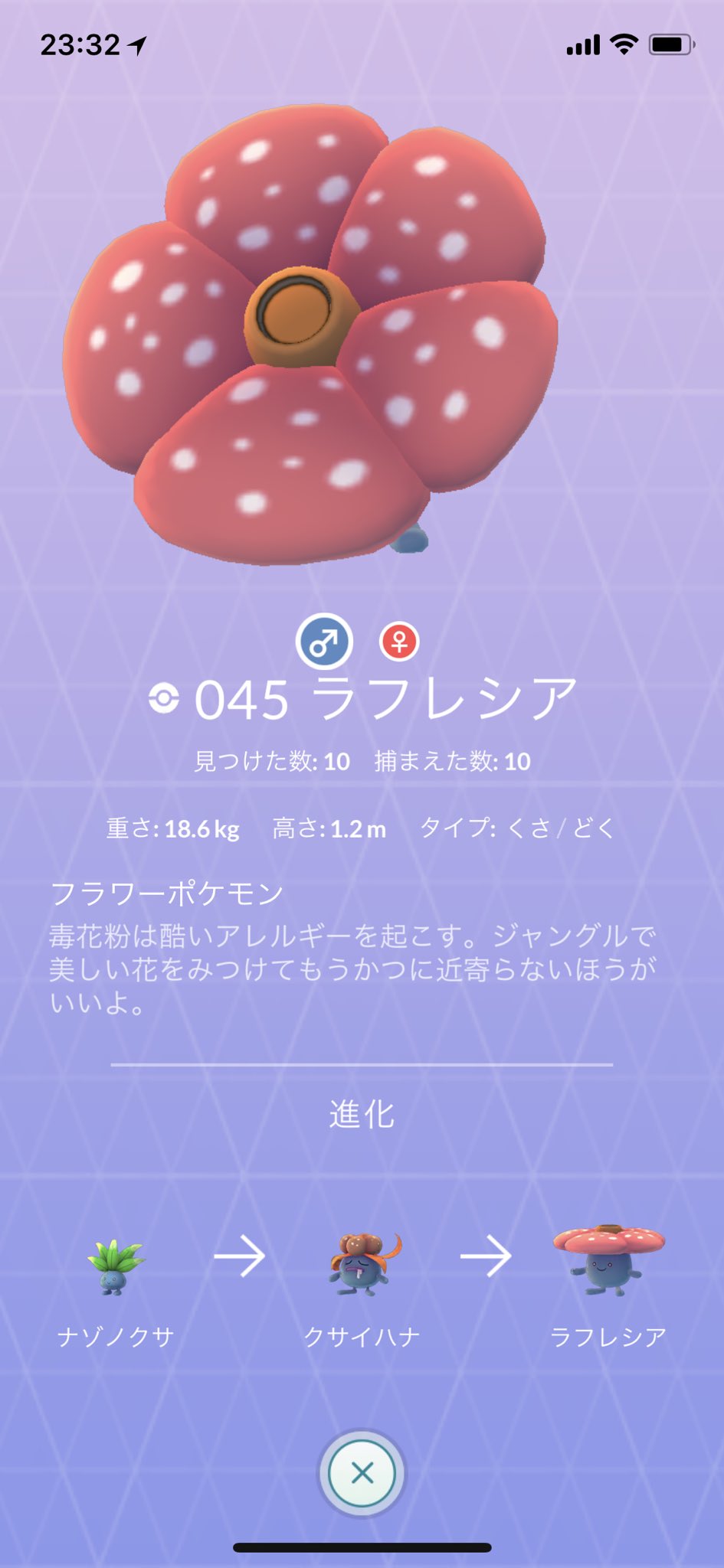 さいな オスメスの見た目で違うところを探す 親子の時間 ちなみに ラフレシア は 花びらの模様が違う ポケモンgo Pokemongo