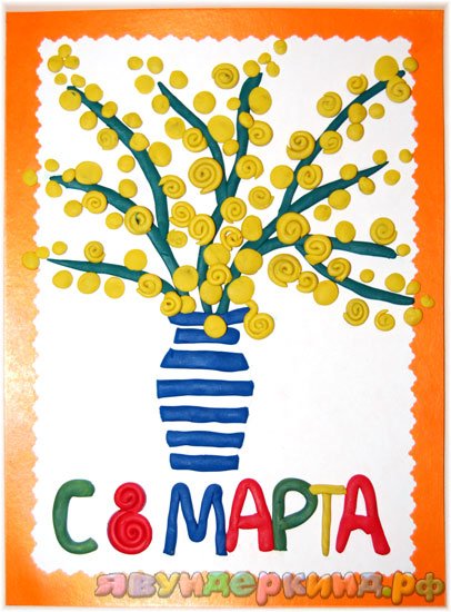 Открытка на 8 марта пластилином, смешные картинки