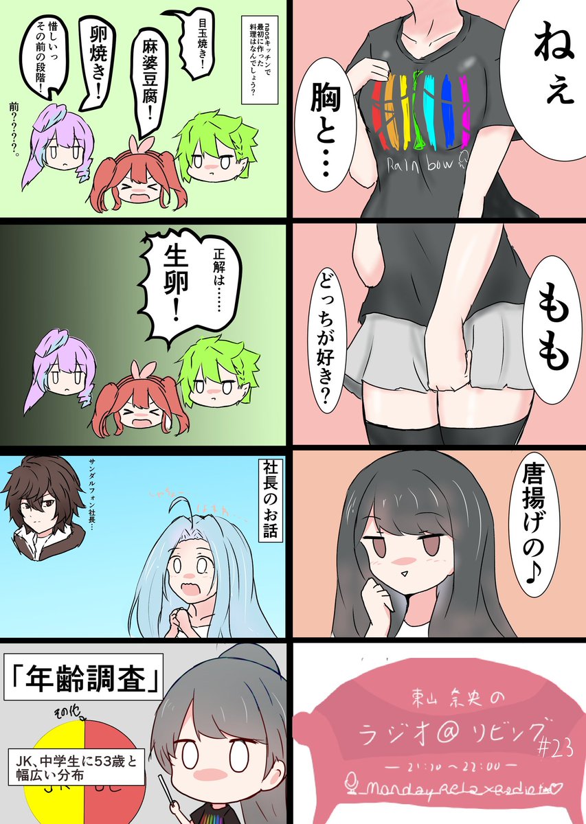 あっとりびんぐその23「正解は...生卵!o(`・ω'・o) 」 #at_living 