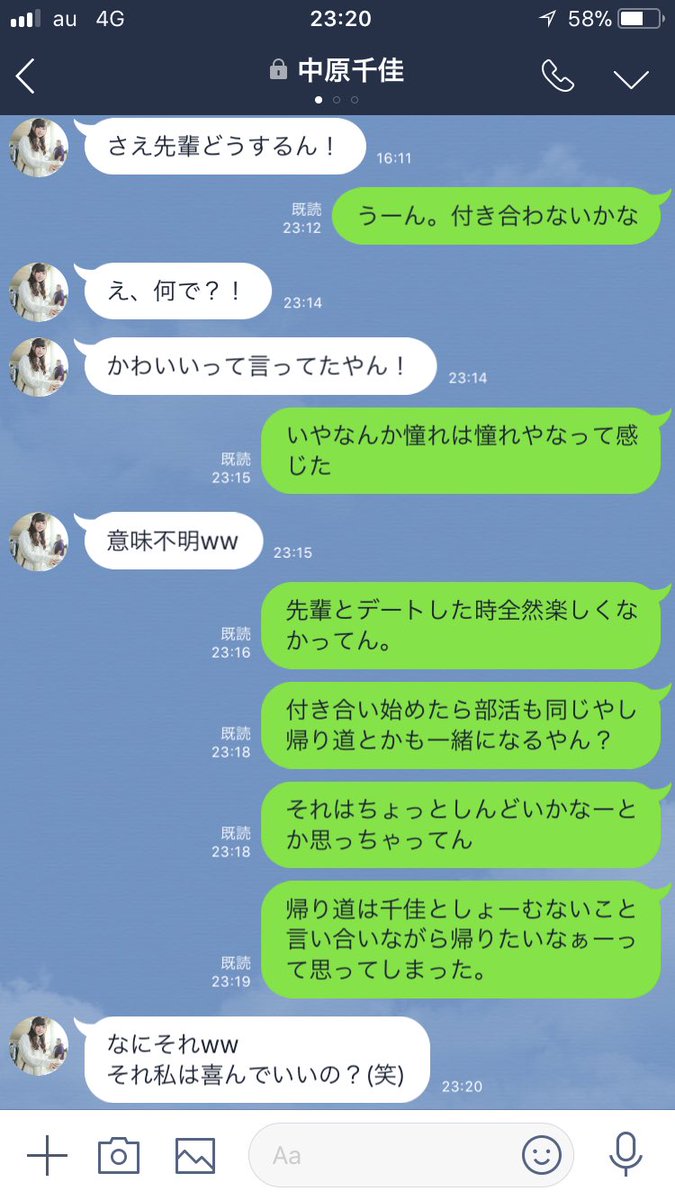 告白成功後 Line 出会い系アプリ