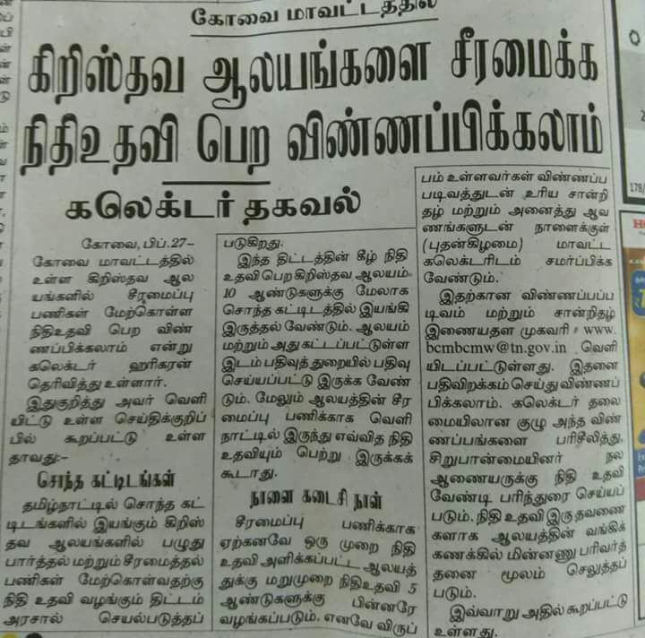 SriRamanatha's tweet photo. Christian churches can write to the officials to renovate and restore their churches - Collector! More than 10000 hindu temples are missing and 10000 in dilapidated condition. But the Government wants to help Christians, with Hindu money. #SaveHinduTemples #reclaimtemples https://t.co/9Okn63O8eu