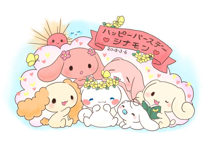シナモンお誕生日おめでとうのtwitterイラスト検索結果 シナモンお誕生日おめでとうのtwitterイラスト検索結果