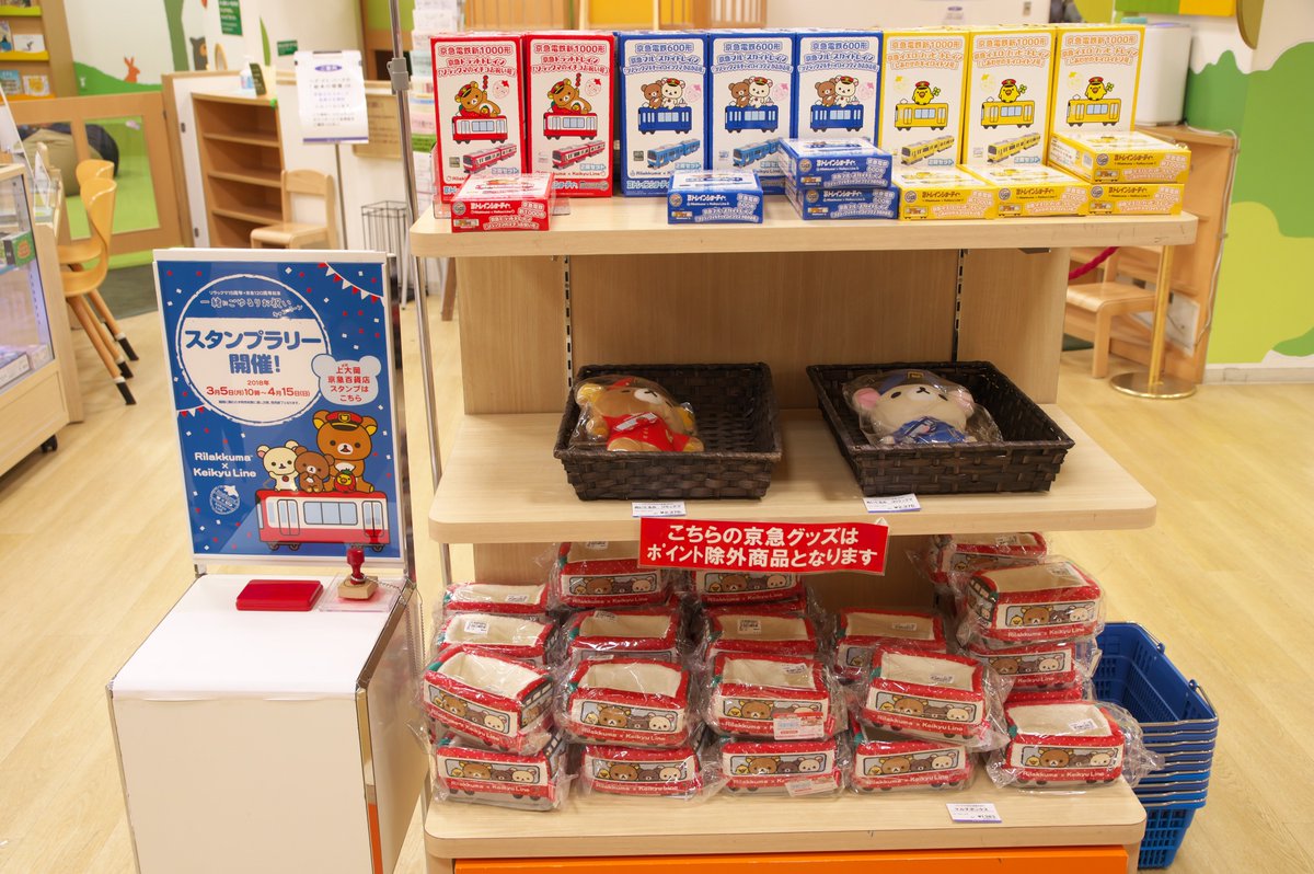 Takatan Auf Twitter 3 5 京急百貨店 5階 Rilakkuma15th Keikyu1th リラックマ 京急コラボ グッズ売場 上大岡駅のスタンプラリーのスタンプはここに設置されています リラックマ 京急 一緒にごゆるりお祝いキャンペーン Takatan Auf Twitter 3 5 京急百貨店 5階 Rilakkuma15th Keikyu1th リラックマ 京急コラボ グッズ売場 上大岡駅のスタンプラリーのスタンプはここに設置されています リラックマ 京急 一緒にごゆるりお祝いキャンペーン