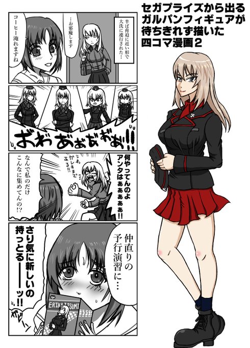 逸見エリカ生誕祭 を含むマンガ一覧 6ページ ツイコミ 仮