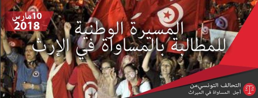 shadounSelmi's tweet photo. مسيرة وطنية للمطالبة بالمساواة في الإرث 
#تونس_المزيانة https://t.co/y7mt1GCfot