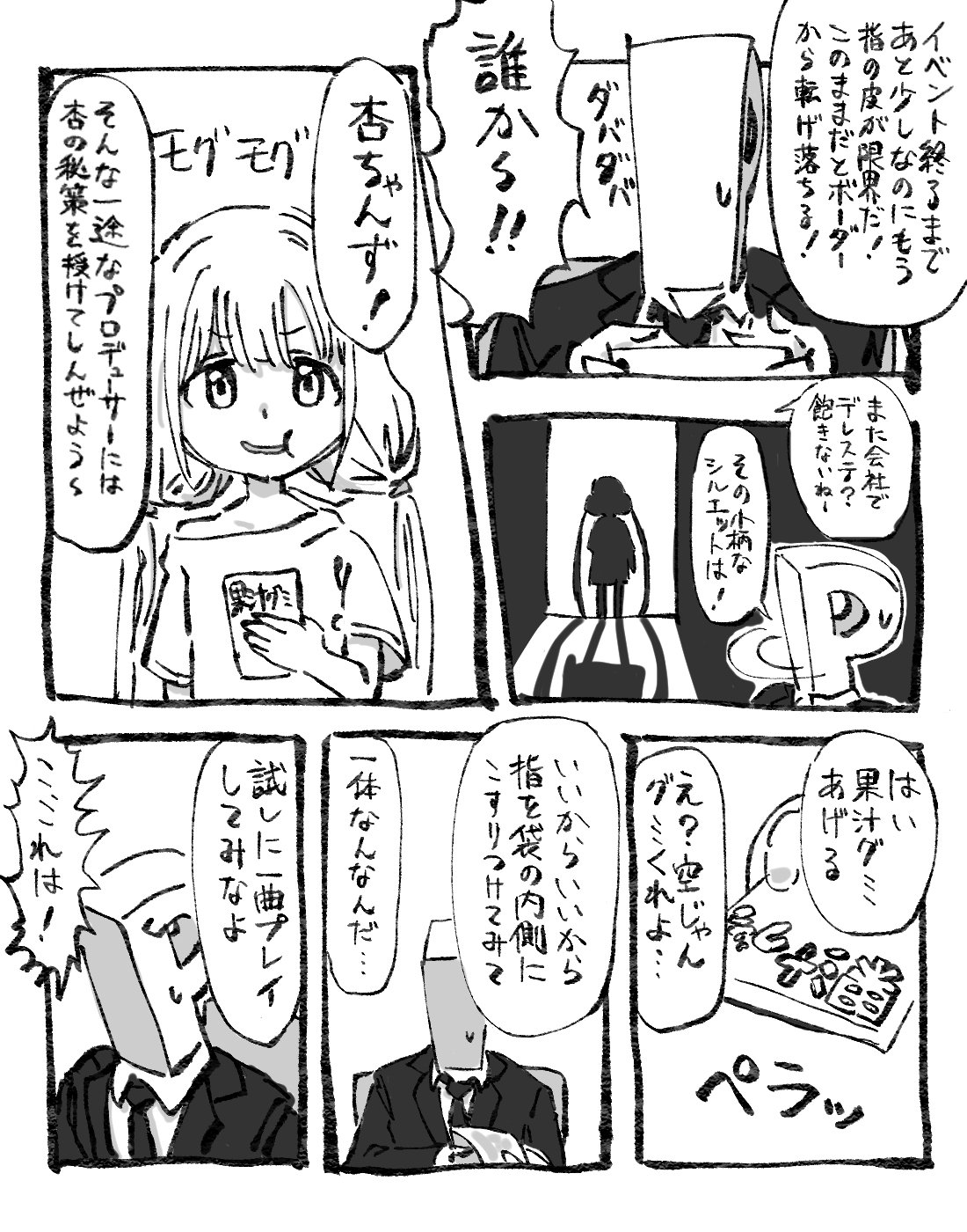 またんごむ 杏ちゃんがイベントに苦しむデレステpに果汁グミを販促する漫画 T Co 1kcvepewlh Twitter