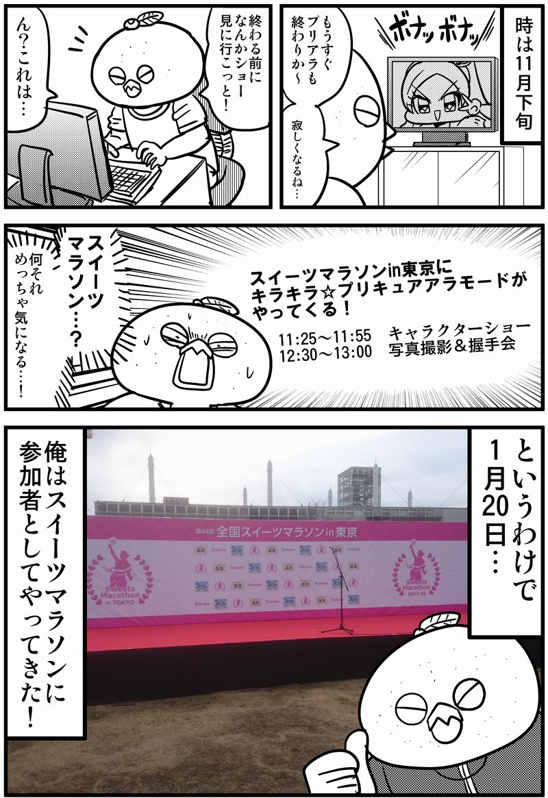 スイーツマラソンのレポート漫画です。(文字が小さいので虫眼鏡でご覧下さい) 
